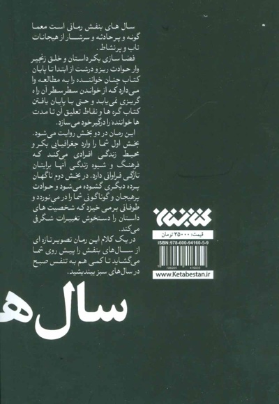 سال های بنفش